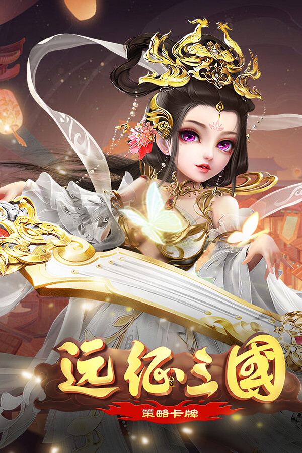 远征三国-策略卡牌 for steam