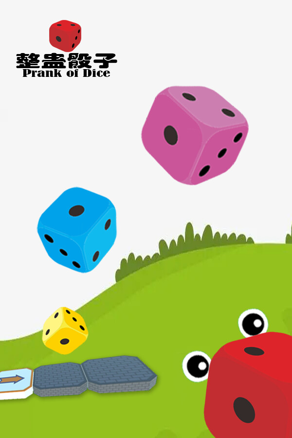 整蛊骰子 prank of dice for steam