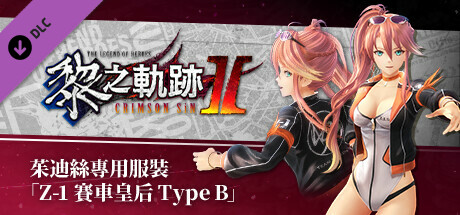 The Legend of Heroes: Kuro no Kiseki Ⅱ -CRIMSON SiN- Judith's Exclusive Costume: Z-1 Queen Type B cover art