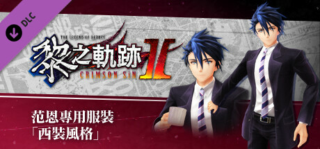 The Legend of Heroes: Kuro no Kiseki Ⅱ -CRIMSON SiN- Van's Exclusive Costume: Suit Style cover art