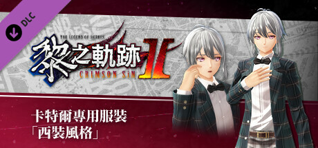 The Legend of Heroes: Kuro no Kiseki Ⅱ -CRIMSON SiN- Quatre's Exclusive Costume: Suit Style cover art