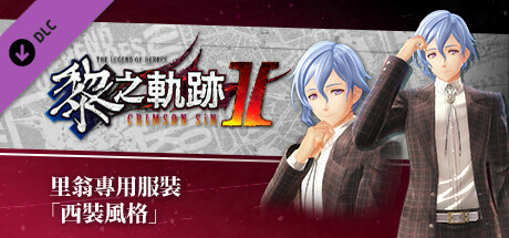 The Legend of Heroes: Kuro no Kiseki Ⅱ -CRIMSON SiN- Rion's Exclusive Costume: Suit Style cover art