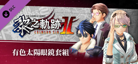 The Legend of Heroes: Kuro no Kiseki Ⅱ -CRIMSON SiN- Color Sunglasses Set cover art