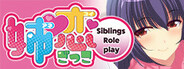 姉恋ごっこ - Siblings Role-play -