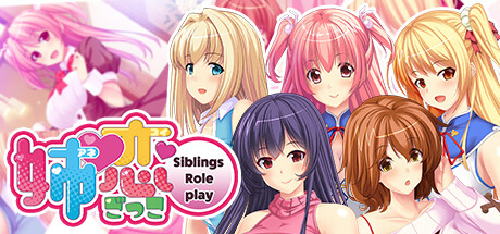 姉恋ごっこ - Siblings Role-play - cover art