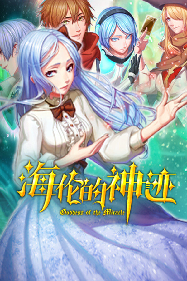 海伦的神迹 for steam