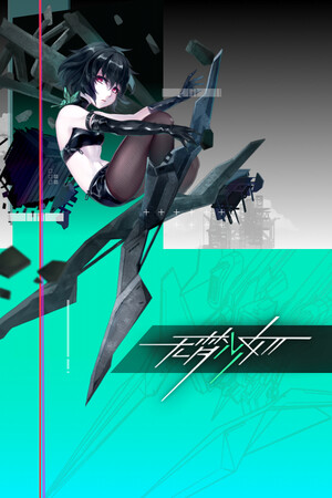 无梦少女 Demo