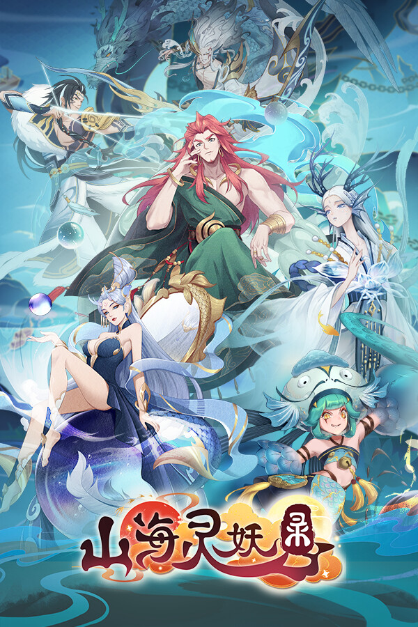 山海灵妖录 for steam