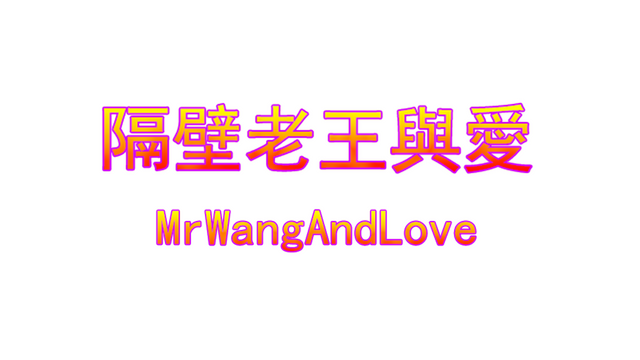 MrWang And Love Logo