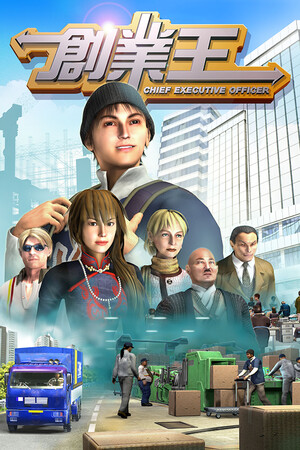 創業王 CEO