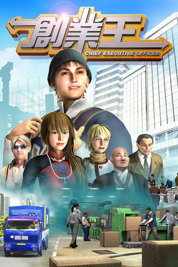 創業王 CEO for steam