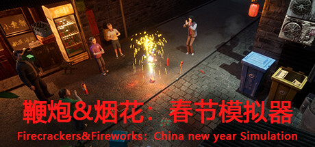 鞭炮&烟花：春节模拟器Firecrackers&fireworks：china new year simulation cover art