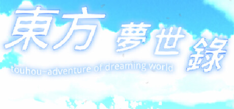 东方梦世录 ~ Adventure Of Dreaming World PC Specs