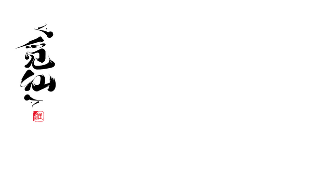 Immortal Seeker Logo