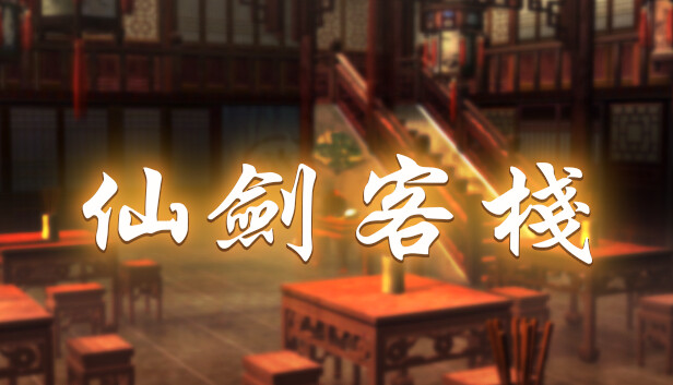 Sword and Fairy Inn