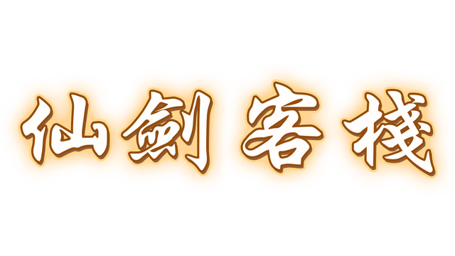 Sword and Fairy Inn Logo