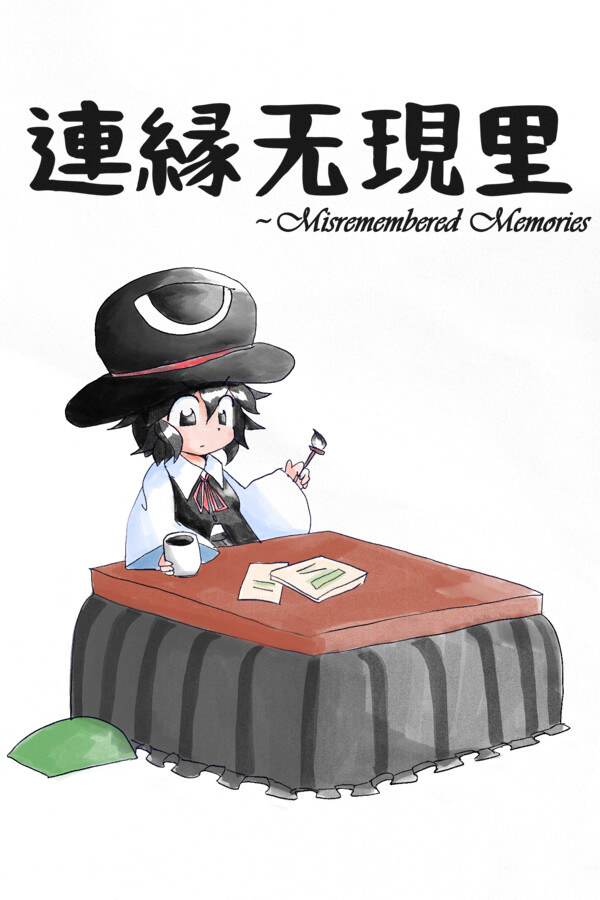 連縁无現里 ~ Misremembered Memories for steam
