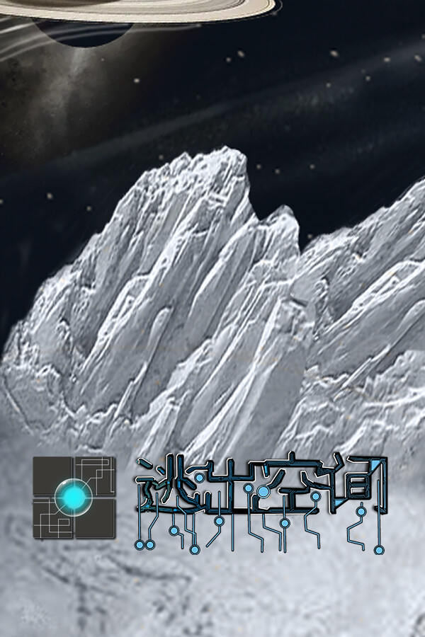 逃出空间 for steam