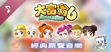 Richman 6 Soundtrack cover art