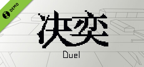 决奕Duel Demo cover art