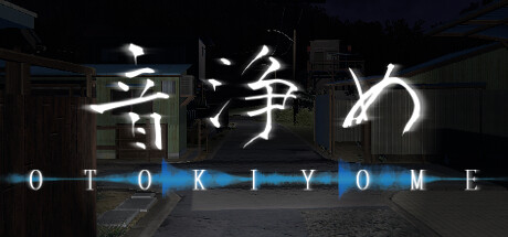 音浄め -Otokiyome- cover art
