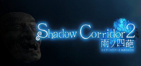 Shadow Corridor 2 雨ノ四葩 PC Specs