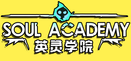 英灵学院 Soul Academy PC Specs