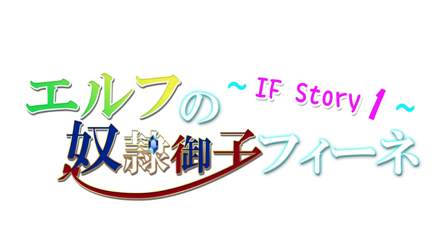 Slave Princess Finne ~ IF Story 1 Logo