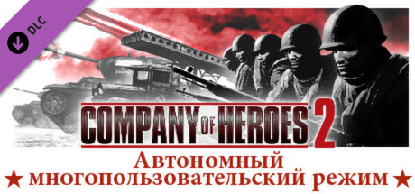 Company of Heroes 2 - Standalone Multiplayer cover art