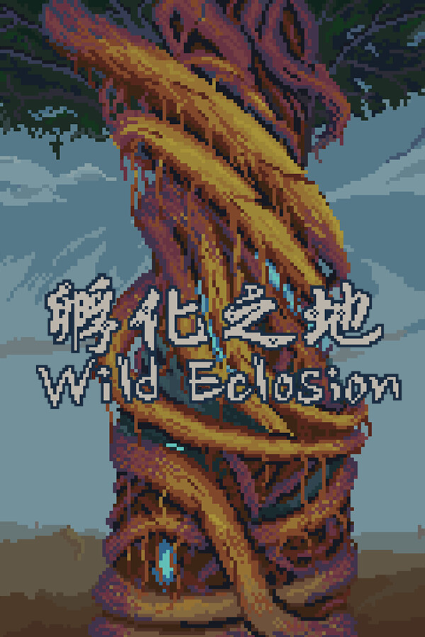 孵化之地 wild eclosion for steam 孵化之地 wild eclosion for steam
