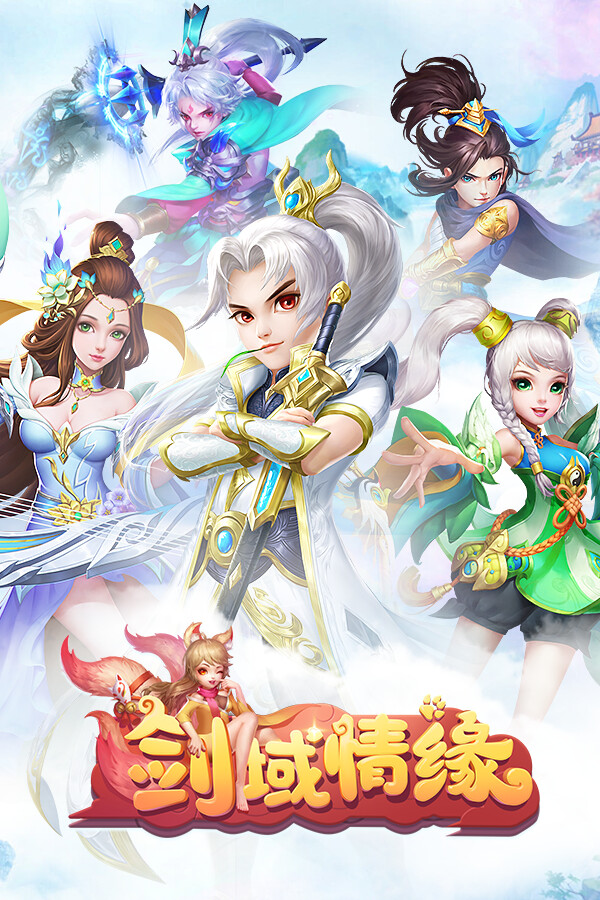 剑域情缘 for steam 剑域情缘 for steam