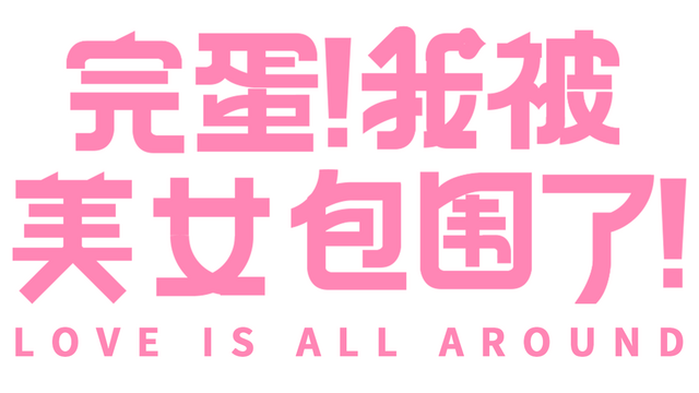 Love Is All Around Logo