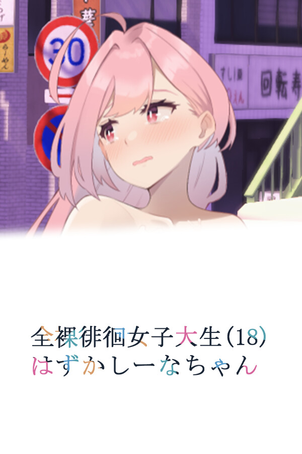 Steam portrait for Embarrassed Shina-chan~ the Naked Wandering College Girl.