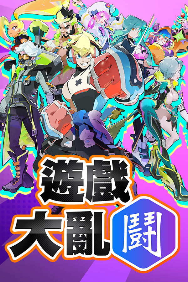 League Funny 遊戲大亂鬪 for steam