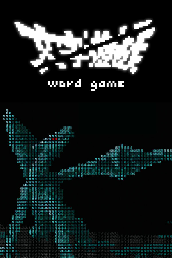 文字遊戯(日本語版) for steam 文字遊戯(日本語版) for steam