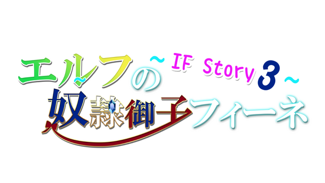 Slave Princess Finne ~ IF Story 3 Logo