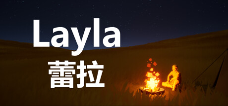 蕾拉 Layla cover art