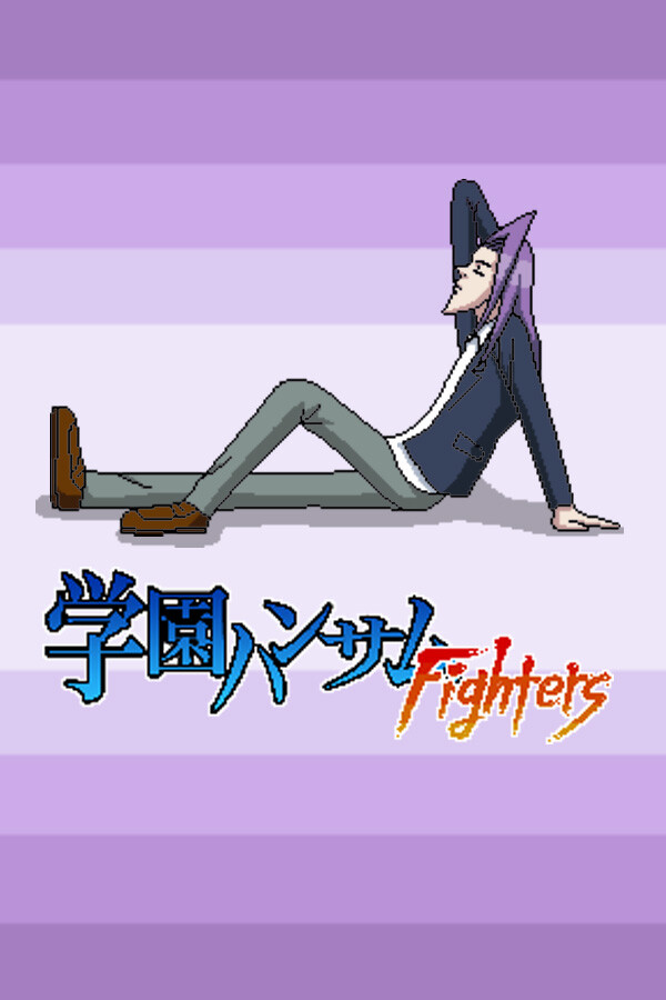学園ハンサムFighters for steam