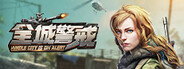 全城警戒 System Requirements