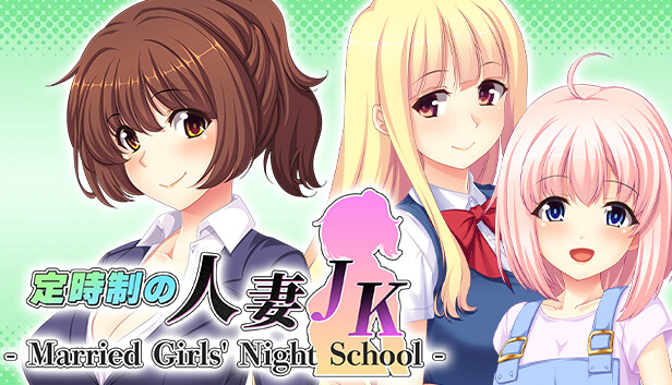 30+ games like 定時制の人妻JK - Married Girls' Night School