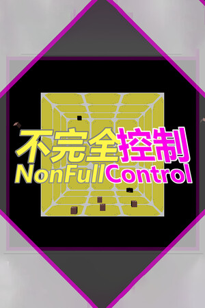 不完全控制(NonFullControl)