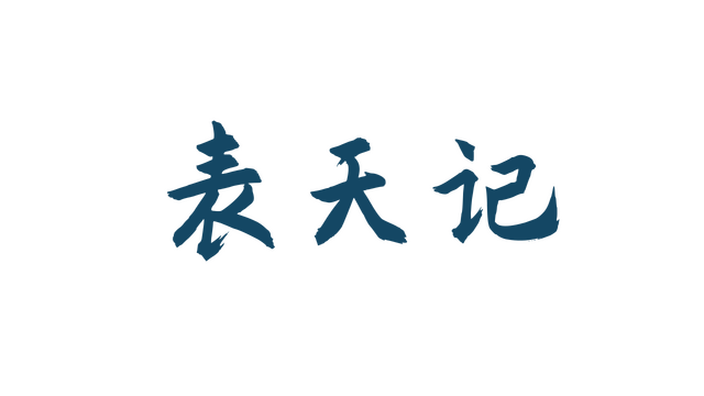 BiaoTianJi Logo
