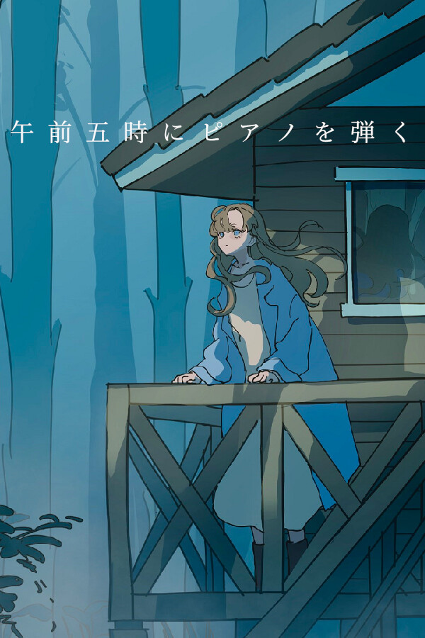 午前五時にピアノを弾く for steam