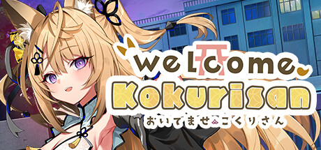 おいでませ、こくりさん - Welcome Kokurisan - cover art