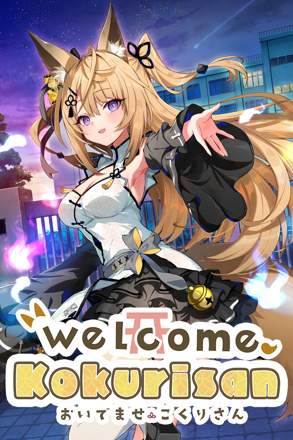 おいでませ、こくりさん - Welcome Kokurisan - for steam