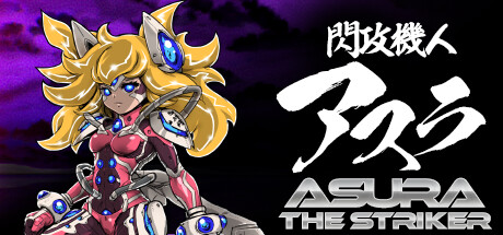 閃攻機人アスラ - ASURA THE STRIKER - cover art