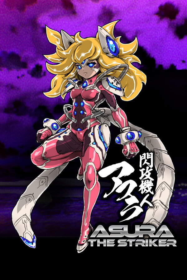 閃攻機人アスラ - ASURA THE STRIKER - for steam
