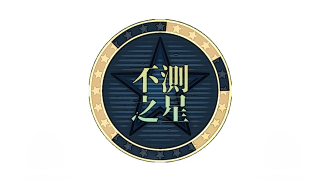 Unpredictable Star Logo