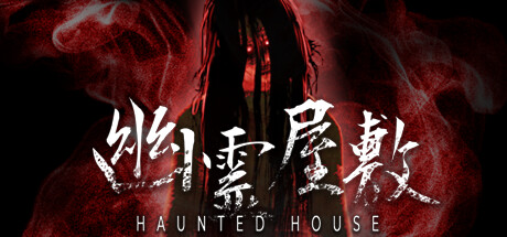 幽霊屋敷　HAUNTED HOUSE PC Specs