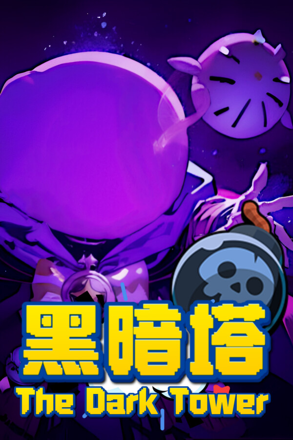 黑暗塔 The Dark Tower for steam